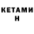 КЕТАМИН ketamine CrusherBKC BKC
