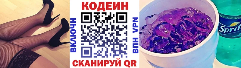 Купить  Белово  Кодеин напиток Lean (лин) 